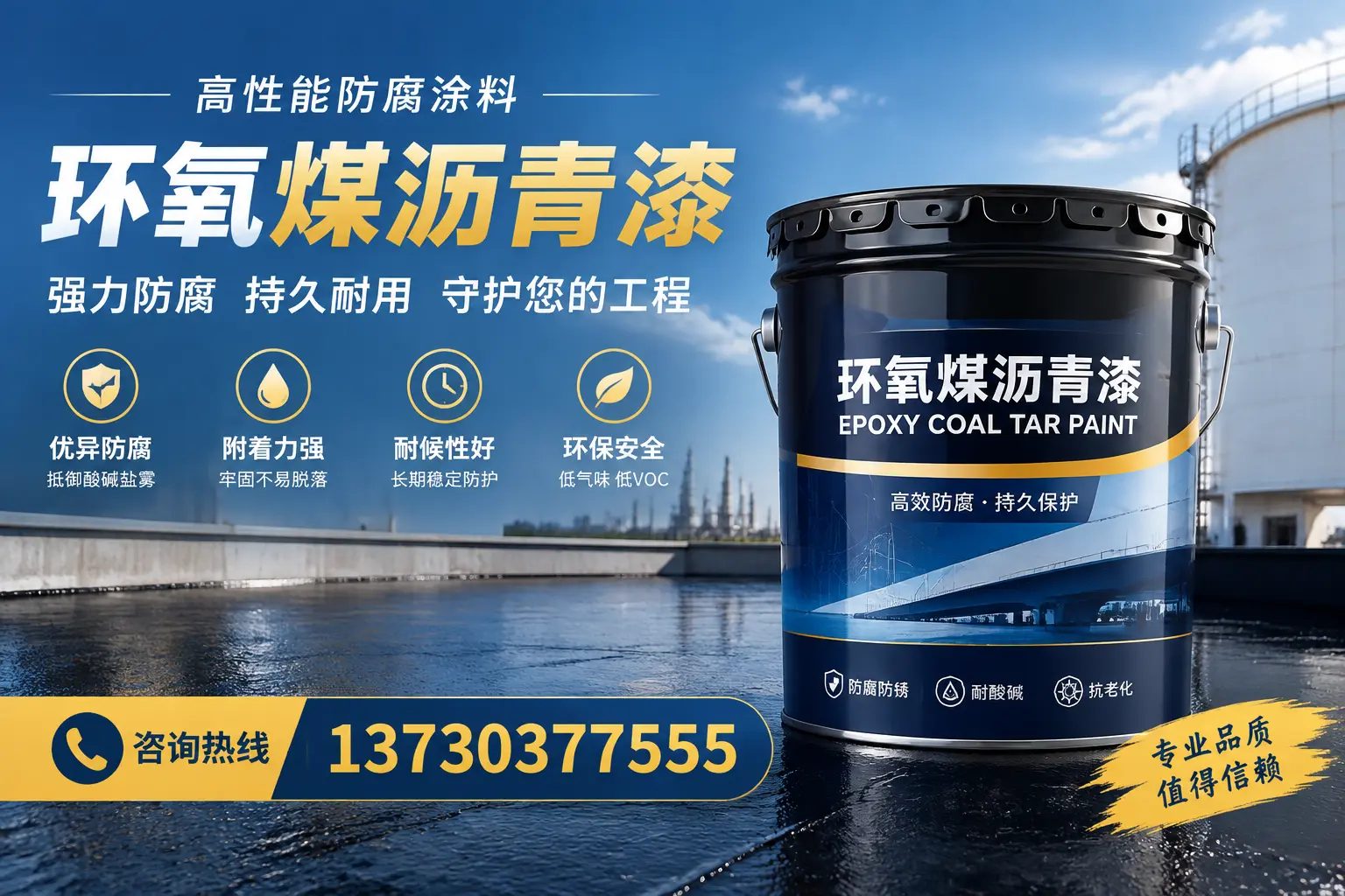 环氧煤沥青漆的耐久性分析，适合成都的使用场景